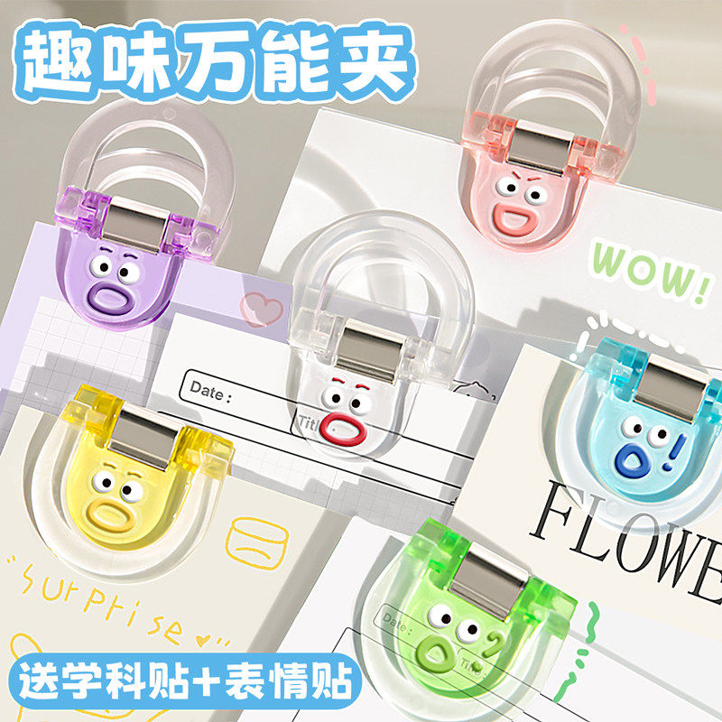 2026新款可爱卡通长尾夹透明彩色办公学生票据夹多功能收纳夹子票夹万能夹试卷资料夹便携式办公文具夹学生夹,文具电教/文化用品/商务用品,票夹/长尾夹,淘宝优惠券,粉丝福利购,淘宝优惠卷