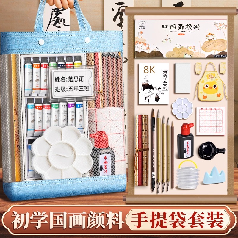 2025新款儿童工笔画宣纸材料国画颜料初学者套装水墨画中国画用品工具手提袋全套12色24色工笔国风水墨画套装