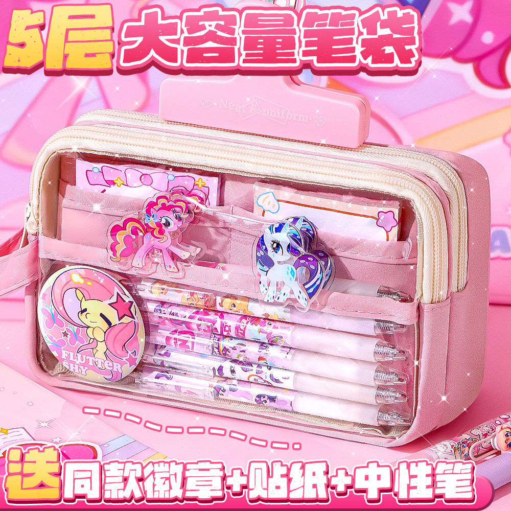 小马宝莉透明多层大容量笔袋