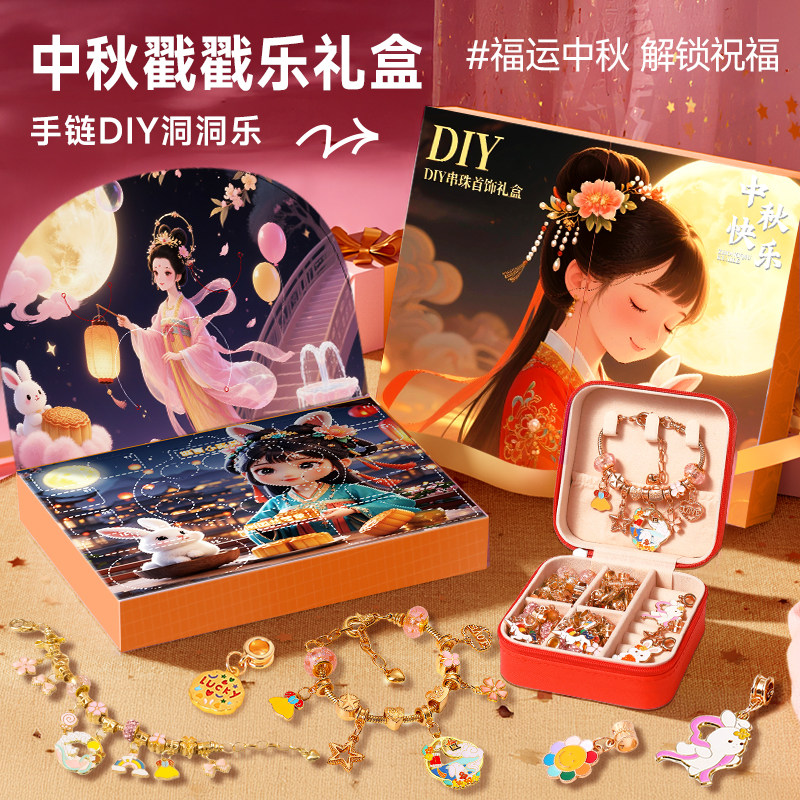 女孩洞洞乐盲盒手链儿童玩具