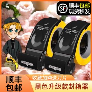 【顺丰包邮】高颜值黑色胶带切割器快递专用封箱器金属透明胶带切割器封箱机刀片快递打包神器快递打包刀胶带