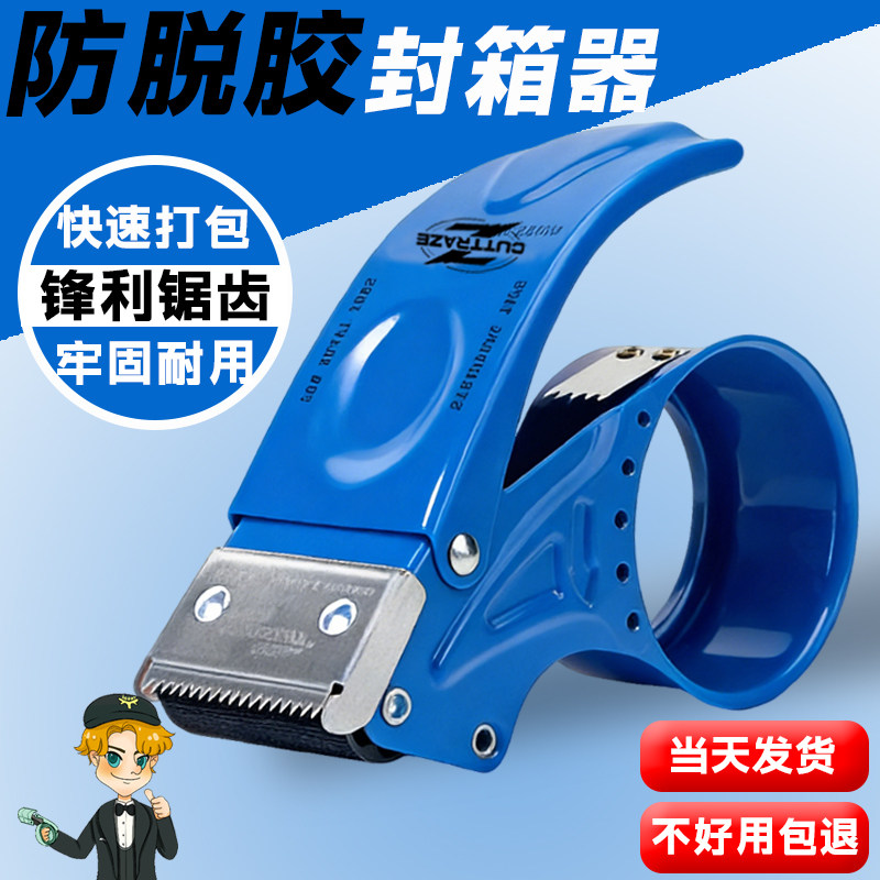 加厚金属5CM宽透明胶带切割器小号6CM手握式封箱器大胶纸机封口胶布切割器封箱机手动快递物流铁质打包器神器