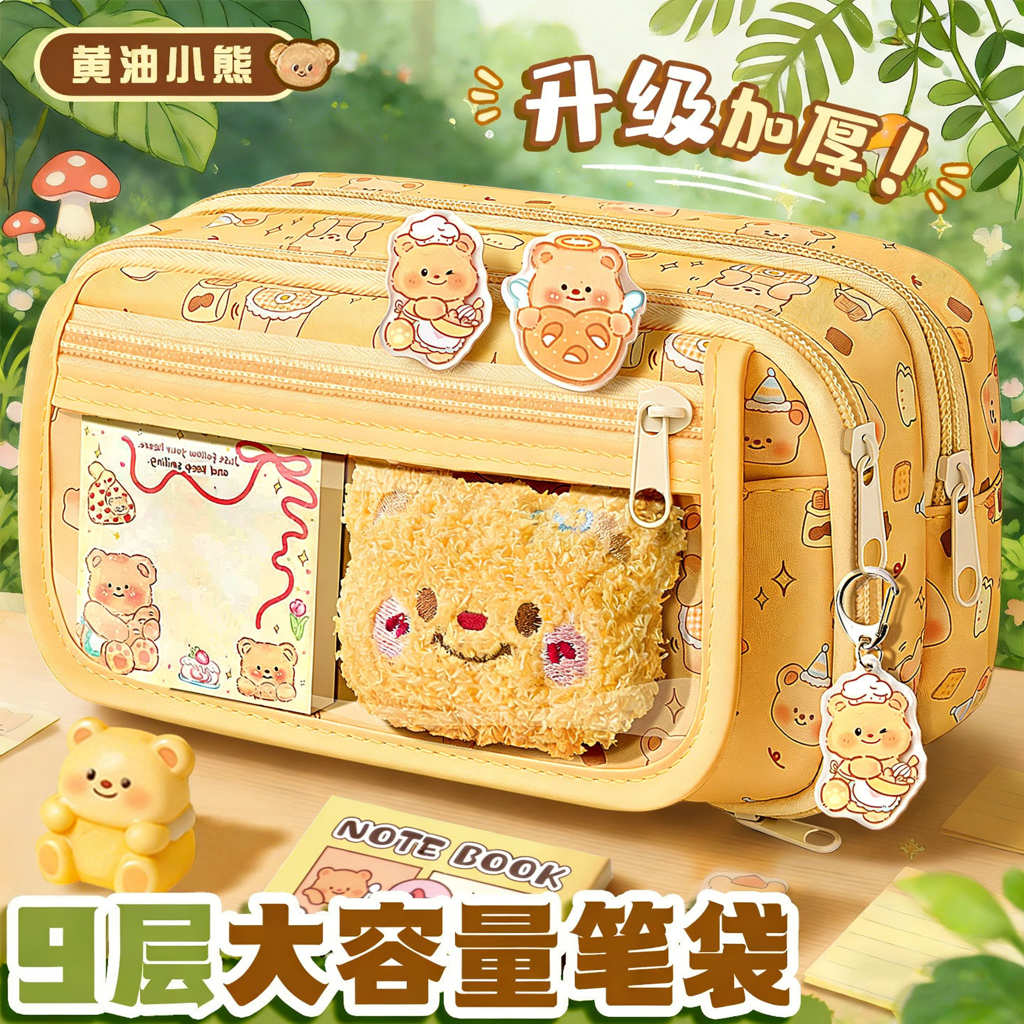 黄油小熊透明大容量笔袋