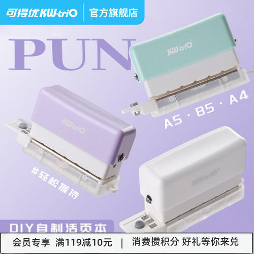 可得优多孔活页打孔器考研收纳