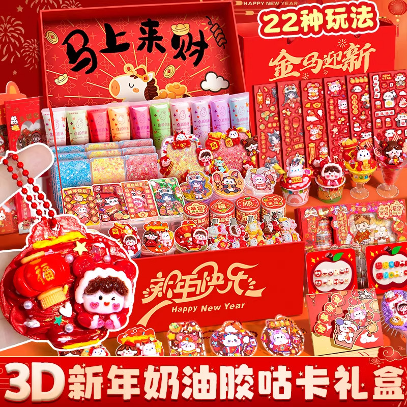 2026新款奶油胶流沙咕卡贴纸礼盒