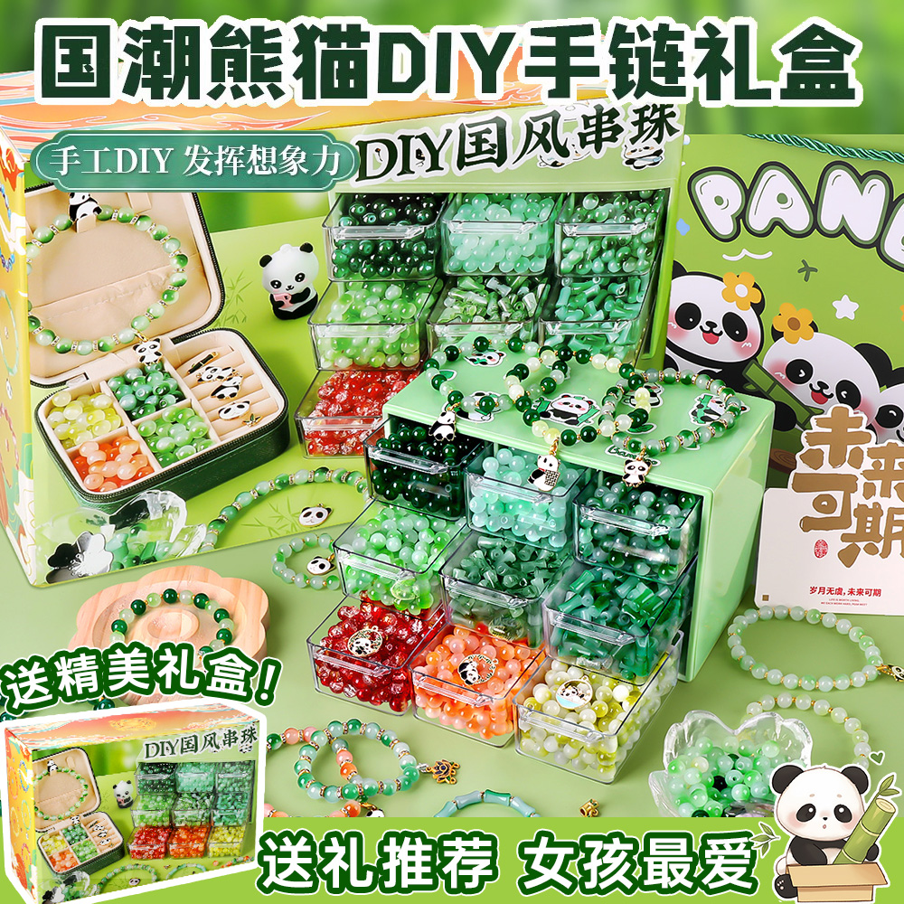 国潮熊猫串珠玩具送礼盒