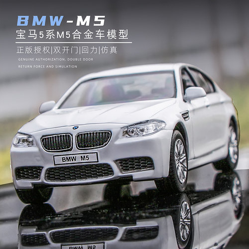 仿真宝马M5合金车模型M500I收藏摆件迷你5系小汽车男孩礼物玩具车 - 封面