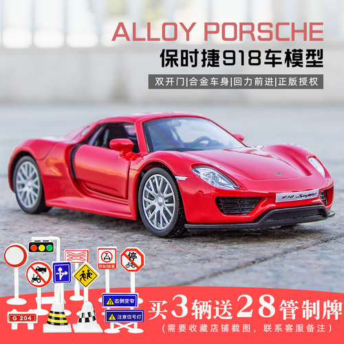 保时捷918车模型911卡宴合金车