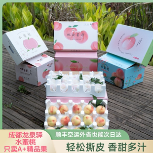 成都龙泉驿特产晚湖景水蜜桃颜密语礼盒顺丰小白凤新鲜软桃孕妇
