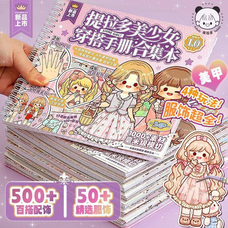 提拉多美少女穿搭系列合集本34张