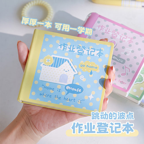 小学生加厚便携作业登记本