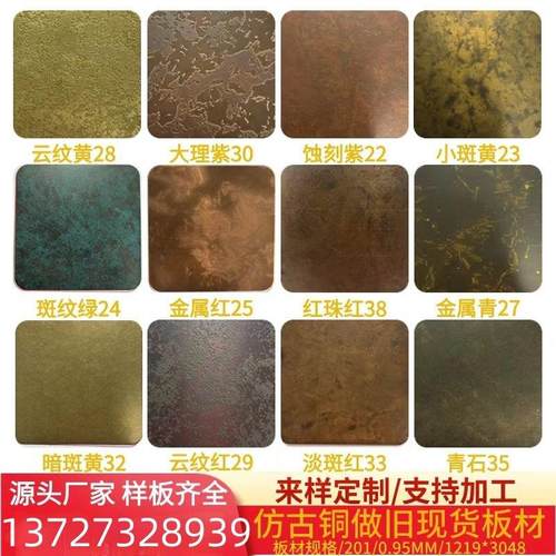 仿古铜不锈钢做旧现货板黄古铜乱纹斑纹复古鎏金钛金属肌肤质感板