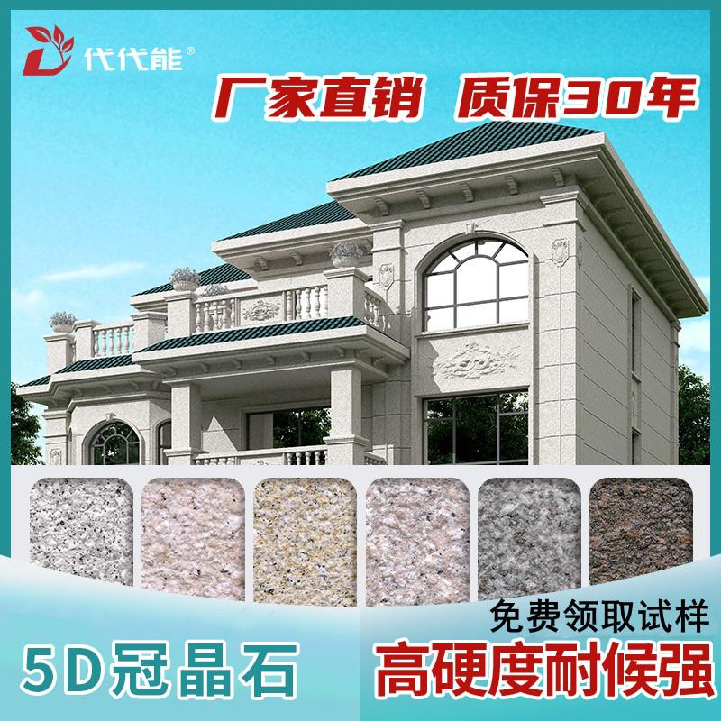 水包砂沙冠晶石外墙漆别墅高端仿石漆自建房防水防晒质感艺术涂料