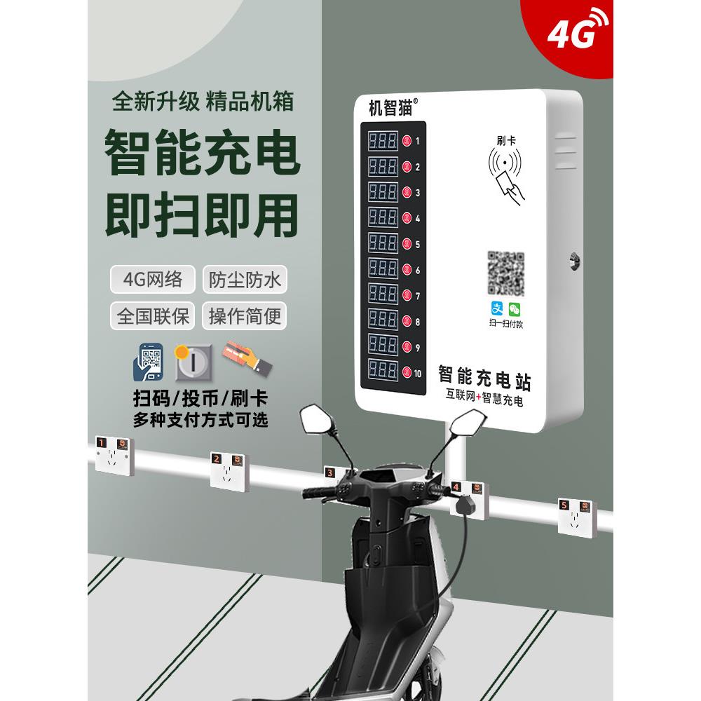 电瓶车充电桩电动车小区户外扫码智能插座家用出租房商用充电站