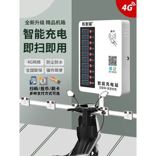 电瓶车充电桩电动车小区户外扫码智能插座家用出租房商用充电站
