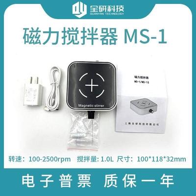 上海全研 磁力搅拌器实验室电动搅拌机 迷你小型磁力 旋钮搅拌机