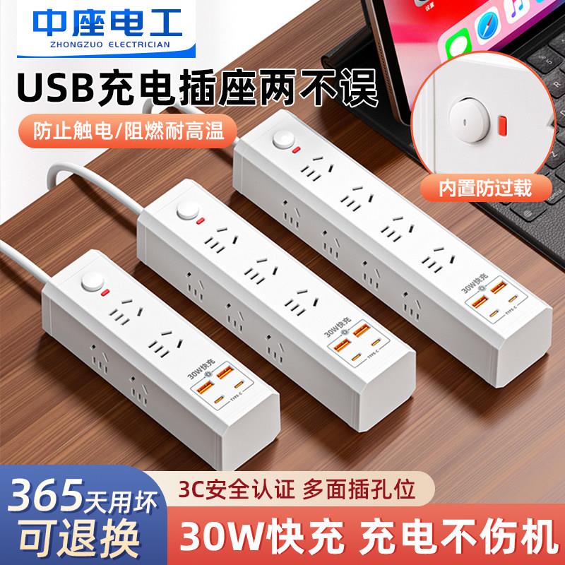 30W快充多功能家用插座多孔位防过载桌面延长线插排usb充电接线板