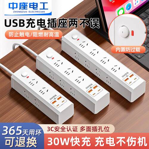 30W快充多功能家用插座多孔位防过载桌面延长线插排usb充电接线板