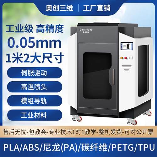 奥创三维大尺寸3d打印机工业级大型ABS碳纤维尼龙高精度恒温厂家