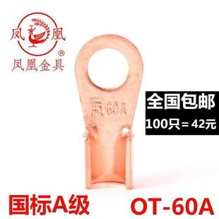 开口鼻60A 铜接线端子 铜线耳 铜接头 100只 铜线鼻子 凤凰国标