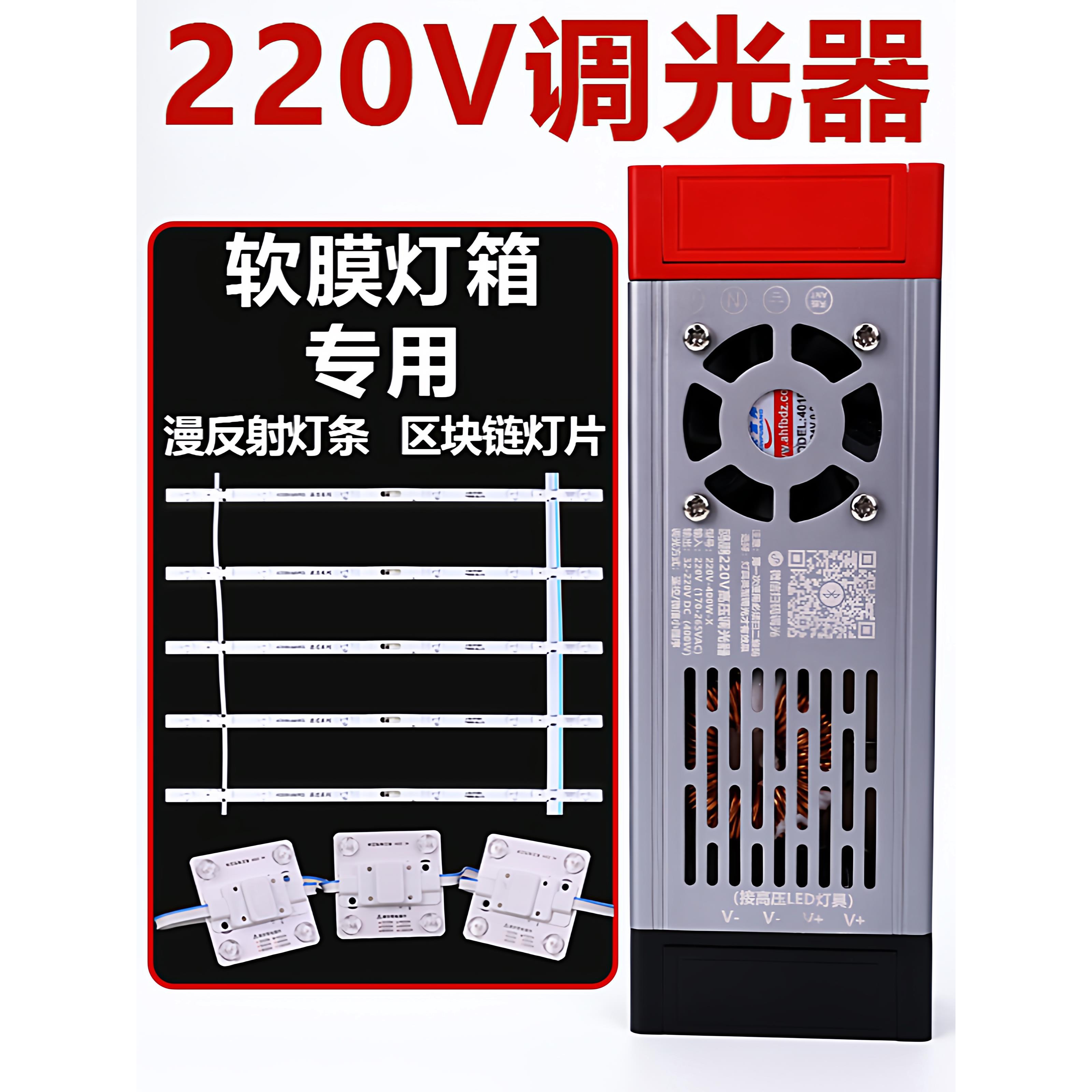 软膜灯箱调光器220V高压LED灯带漫反射灯条区块炼灯光亮度调节器