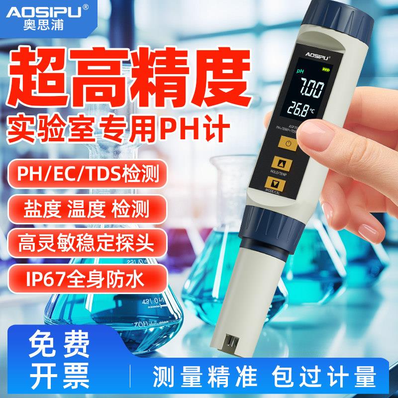 实验室ph计便携式酸度计ph值测试仪酸碱度测试笔电导率ec值检测笔图片