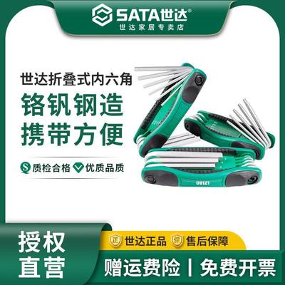 世达折叠内六角扳手套装可携式平头梅花6角工具英制方棱螺丝刀091