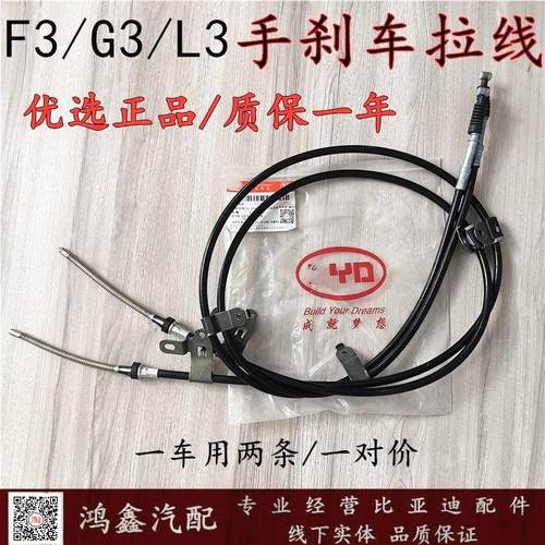 适配比亚迪f3手刹拉线L3G3手刹线后轮制动拉绳驻车手刹拉索刹车线