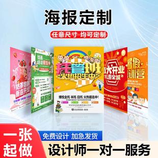广告海报定制喷绘布宣传单广告设计制作写真贴纸招聘海报印刷打印