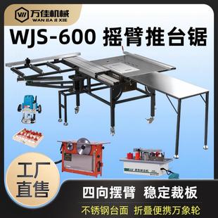 万佳推台锯木工锯台S600多功能子母锯All专用精密工作台支架子