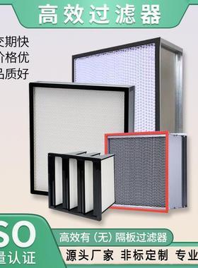 高效过滤器耐高温有隔板ffu亚高效V型送风口空气净化无隔板过滤网