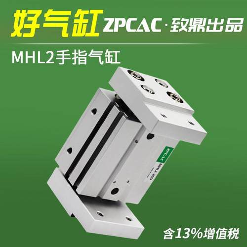 宽阔型气动手指气缸夹爪开 闭MHL2-10D/16D20D25D32D40D/D1/D2