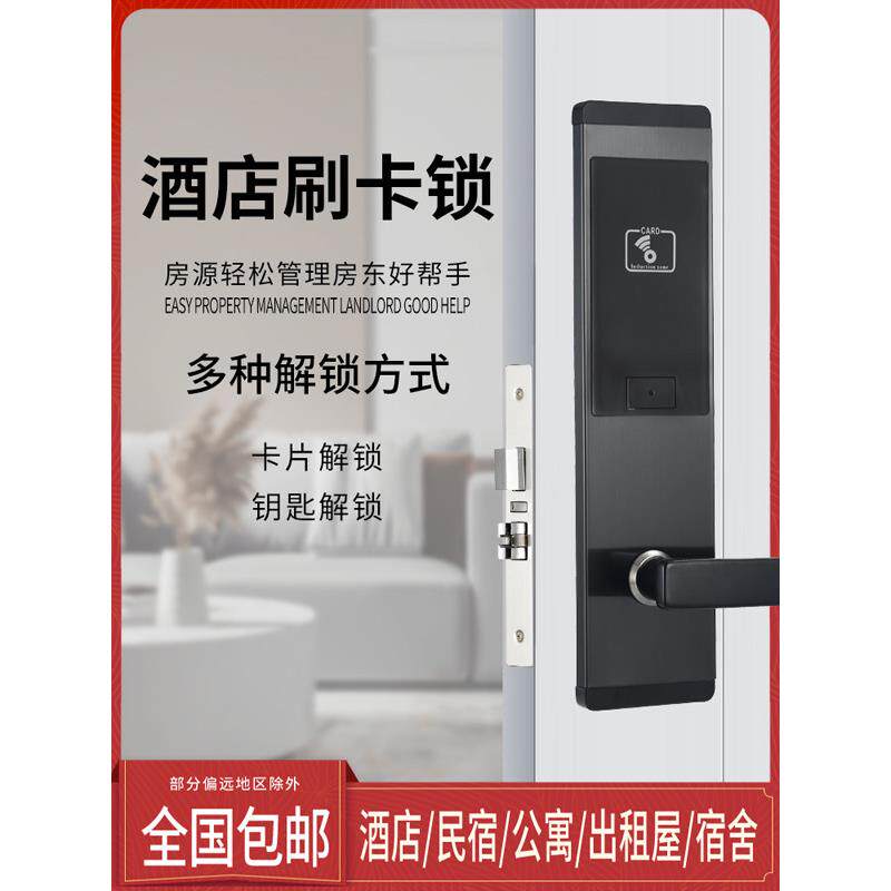民宿公寓酒店酒店刷卡智能锁磁卡传感器Ic卡门锁智能数字门锁