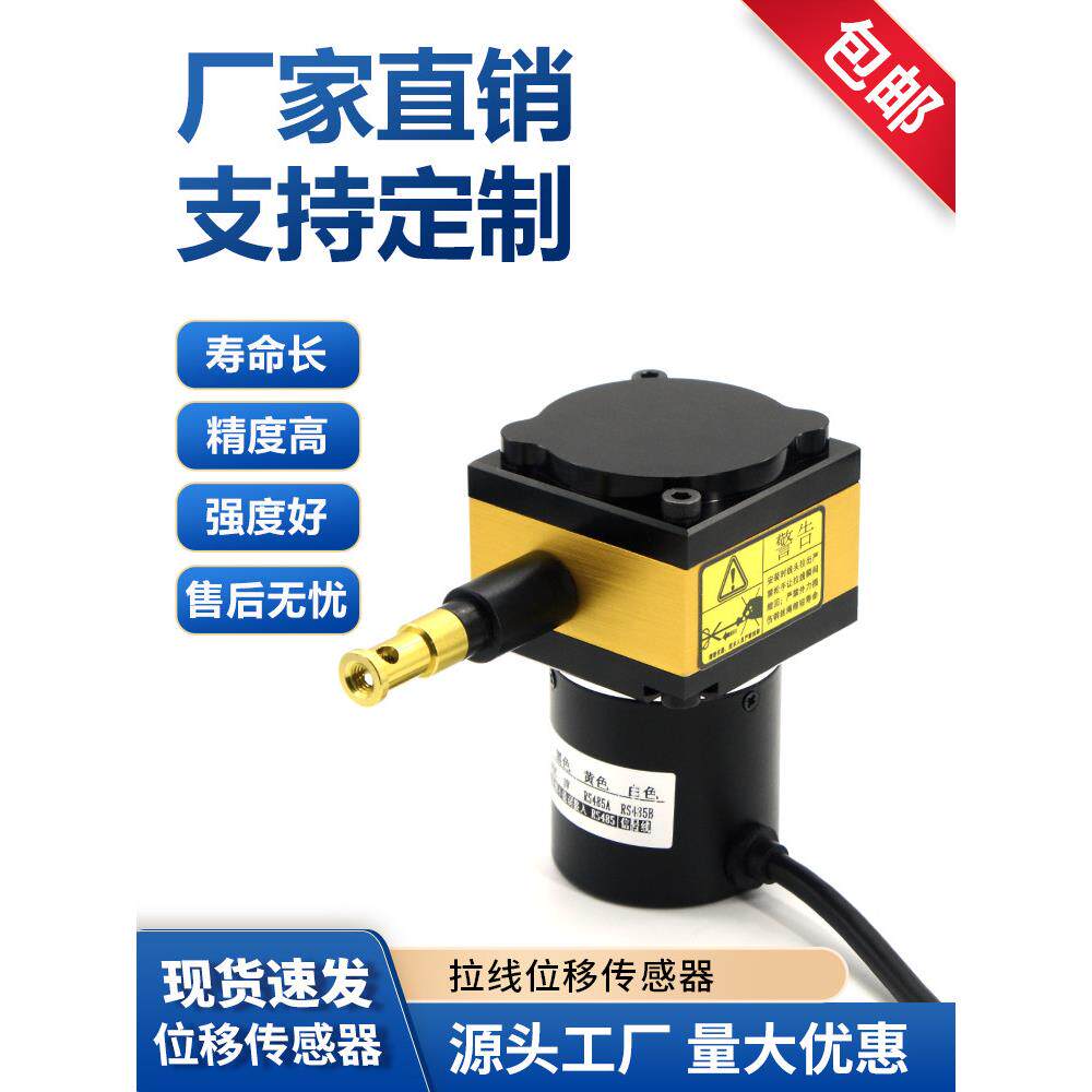 拉线位移测量传感器 电子尺稳定测距专用测距模拟输出485通讯工程