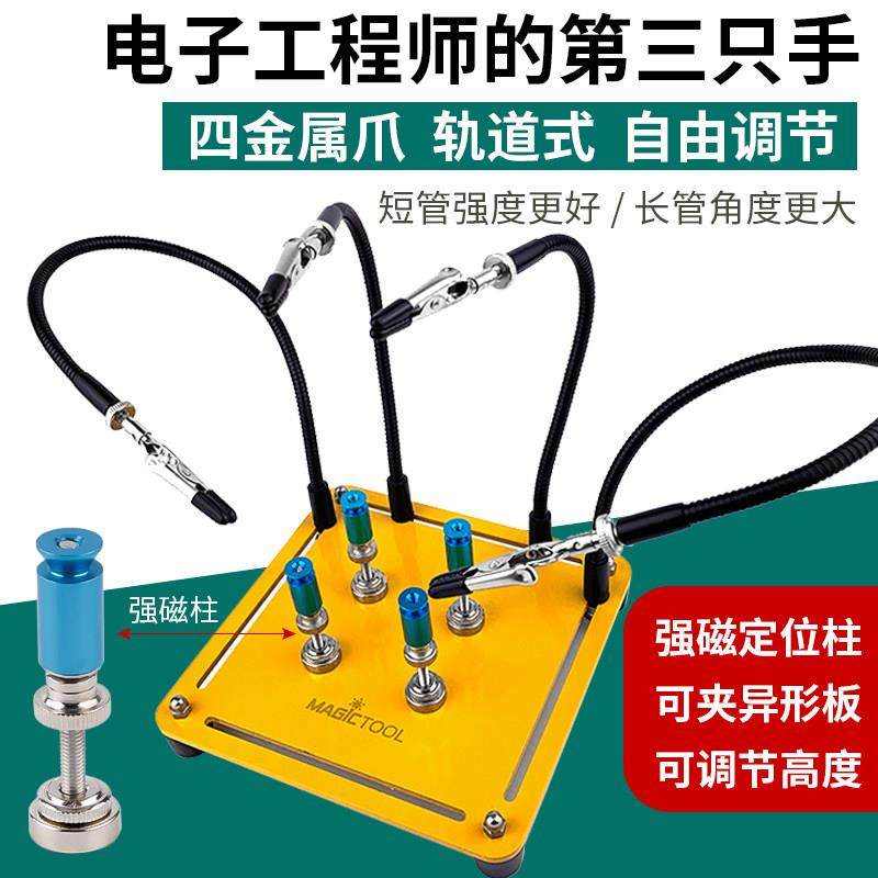 全金属万向焊台辅助夹具电烙铁焊接焊锡支架手机主板电子维修工具