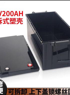 12.8V200AH锂电池外壳防水塑料可拆卸锁螺丝款可装12V300AH现货款