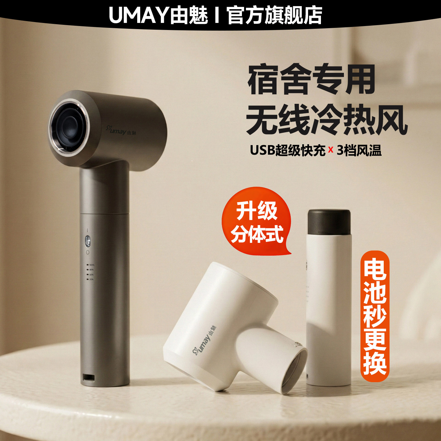 由魅充电式无线吹风机学生宿舍用不插电USB恒温便携冷热速干风筒
