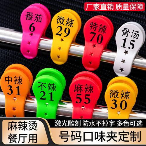 号码牌数字编号夹子麻辣烫饭店传菜酒店餐饮塑胶彩色上菜定制夹子