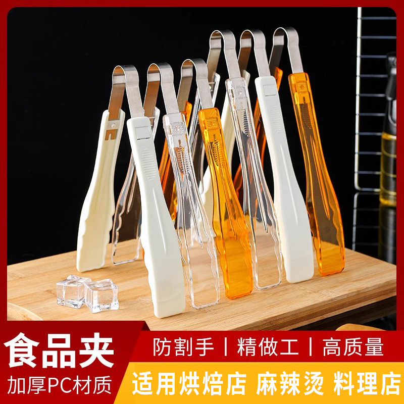食品麻辣烫透明塑料夹子面包夹夹厨房白色夹特厚夹夹PC自助餐蛋糕