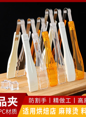 食品麻辣烫透明塑料夹子面包夹夹厨房白色夹特厚夹夹PC自助餐蛋糕