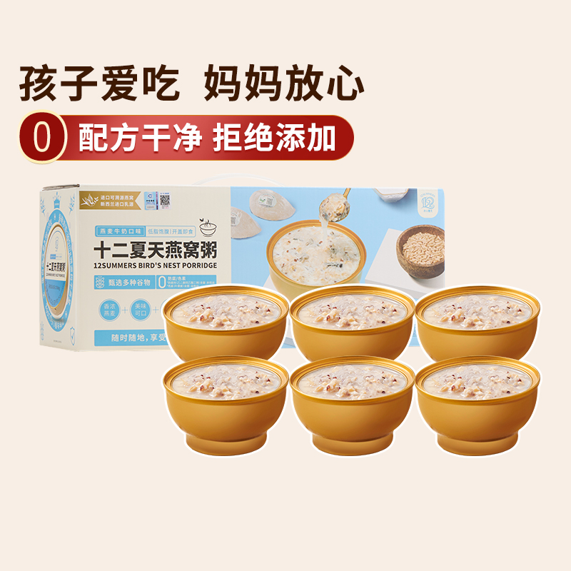 十二夏天燕麦牛奶燕窝粥家庭装