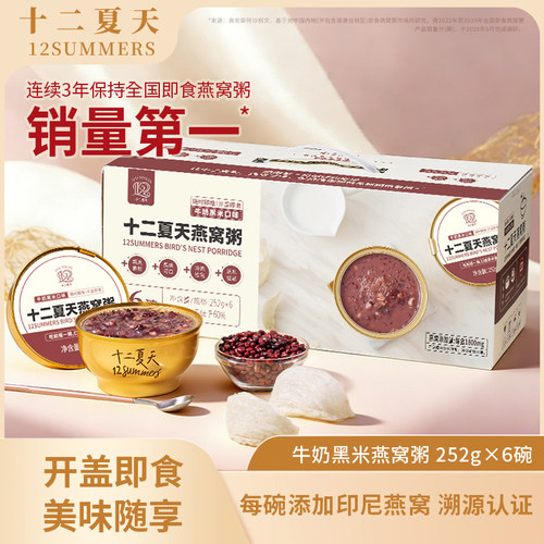 十二夏天营养即食早餐燕窝粥