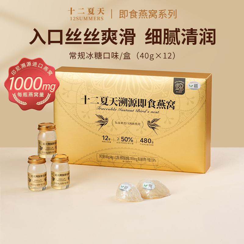 十二夏天即食燕窝礼盒