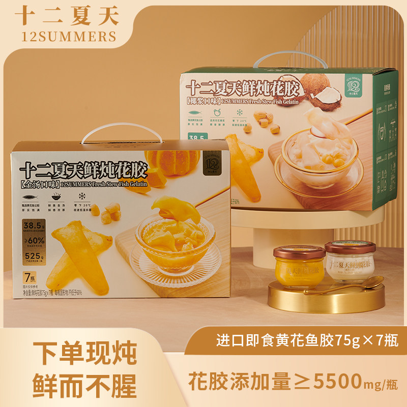 【端午节送礼】十二夏天鲜炖花胶滋补营养品黄花鱼胶75g*7瓶套餐