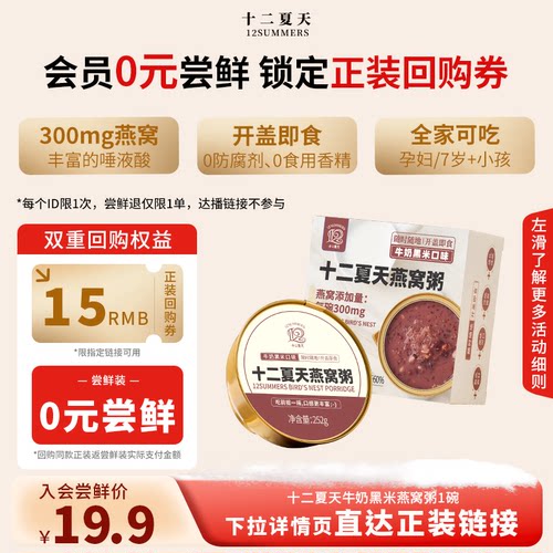 十二夏天单碗装燕窝粥