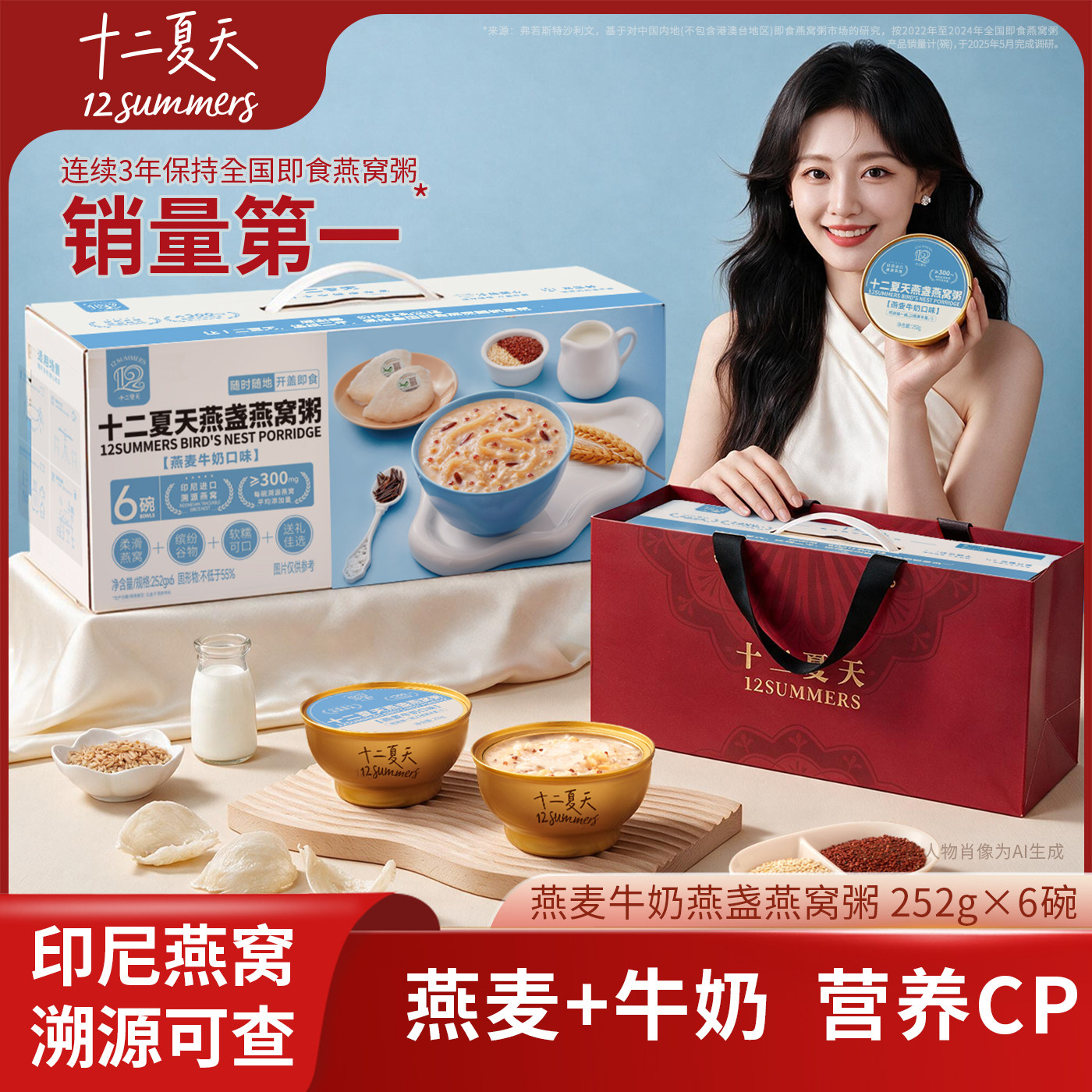 十二夏天燕盏燕窝粥燕麦牛奶口味即食免煮早餐孕妇滋补健康营养品