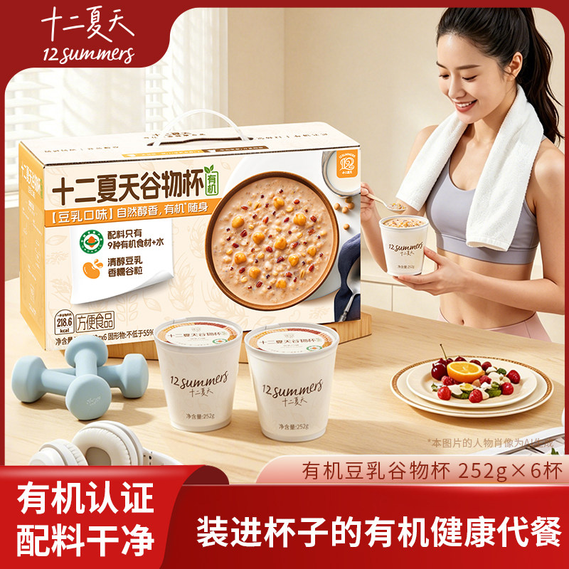 十二夏天有机谷物杯豆乳口味营养方便早餐粥速食粥开盖即食代餐粥