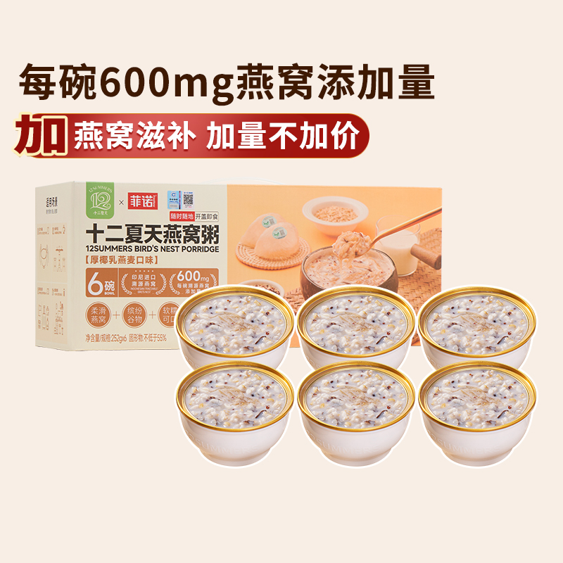 十二夏天燕窝粥每碗600mg燕窝