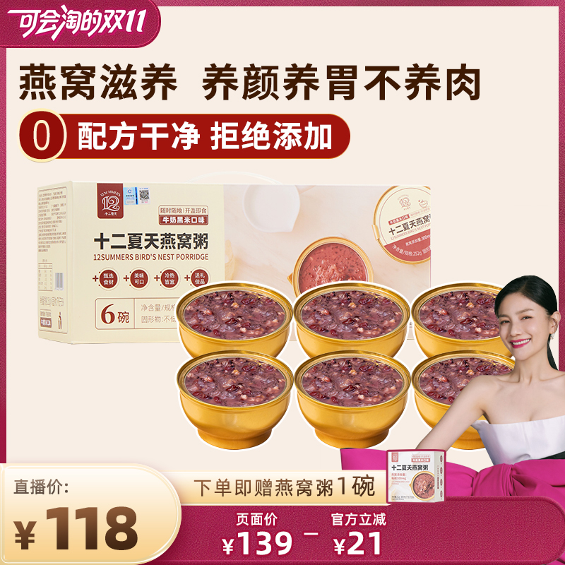十二夏天牛奶黑米燕窝粥