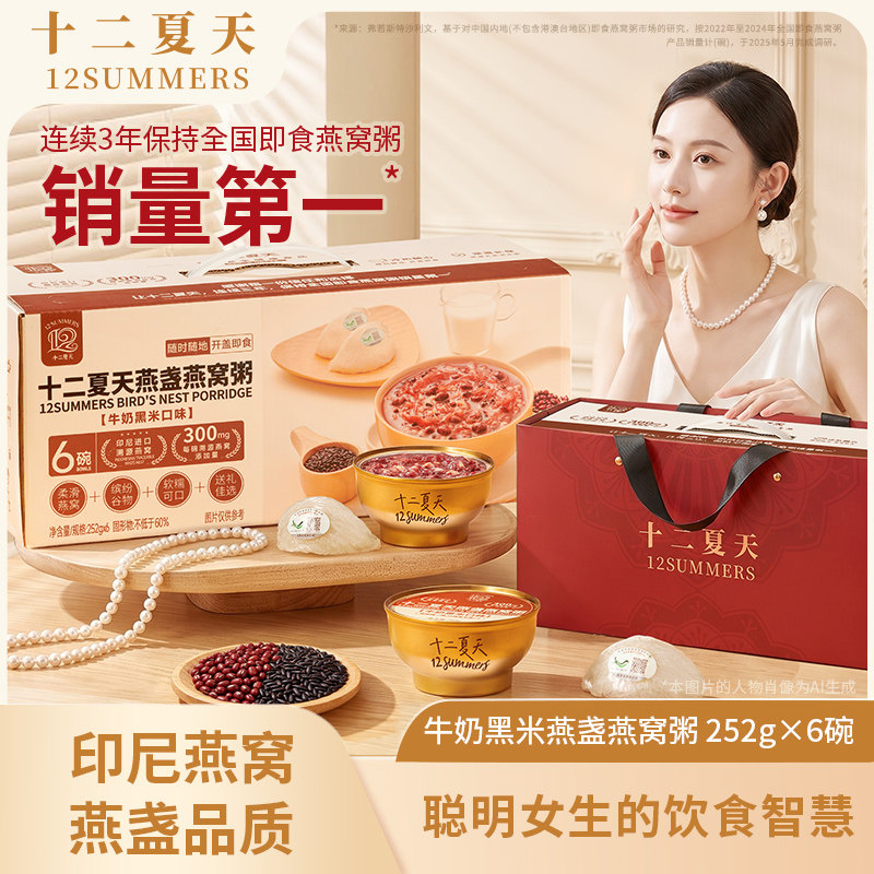 十二夏天燕窝粥添加燕盏级印尼进口燕窝早餐速食粥孕妇滋补营养品